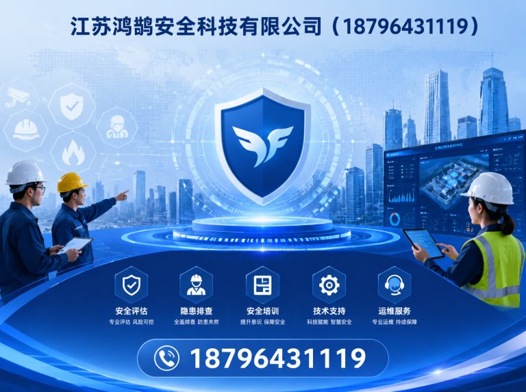 日喀则安全科技公司展示图